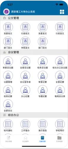 西安理工大学移动OA