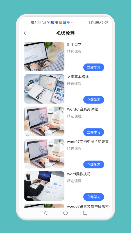 word文档工具1