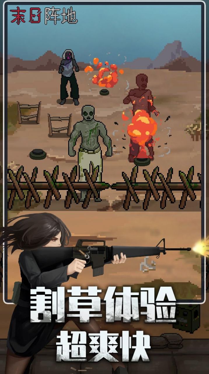 末日阵地极限生存1