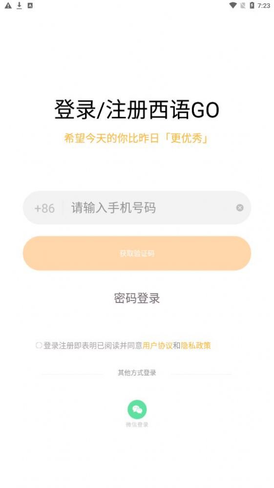 西语GO1