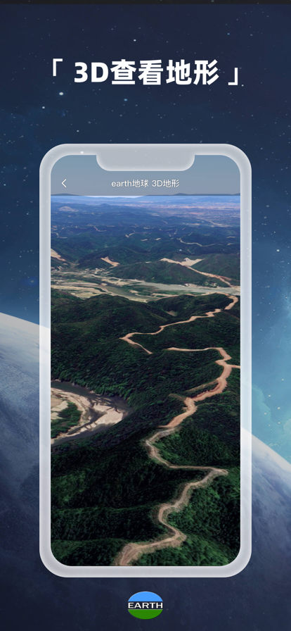 earth地球街景