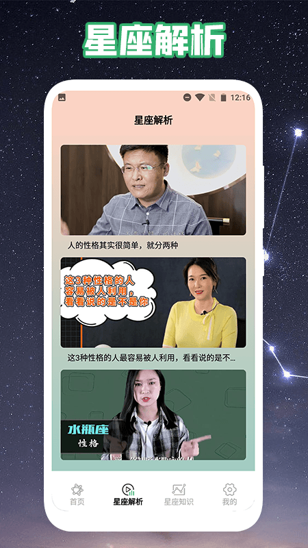 爱星盘运势0