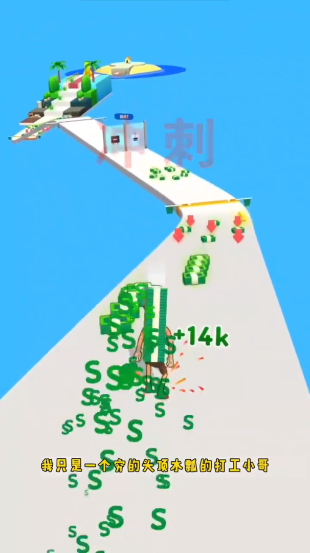 抖音天天向钱冲2