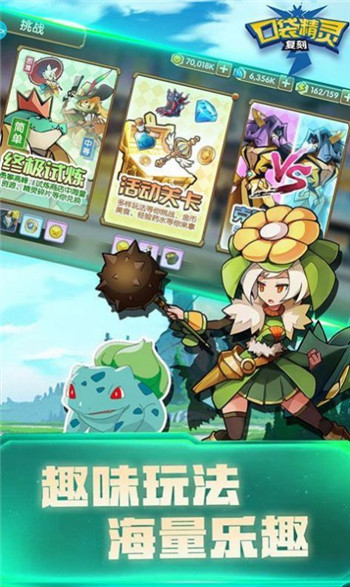 口袋精灵复刻版 口袋精灵复刻版