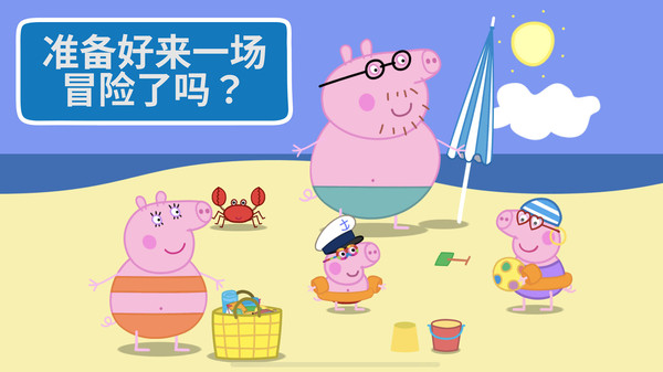 河马佩奇大冒险1