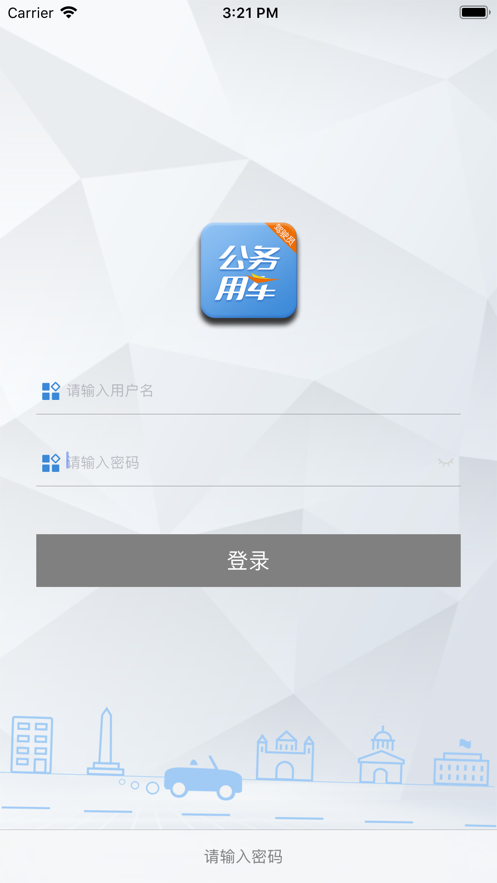 公务用车司机端1