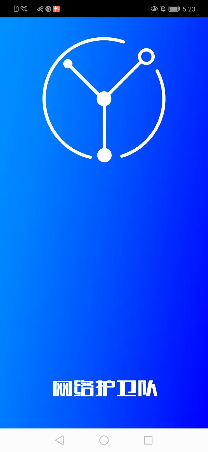 网络护卫队 网络护卫队