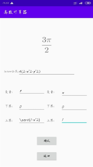 高数计算器3