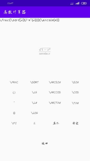 高数计算器