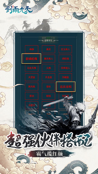 剑雨九天内购版