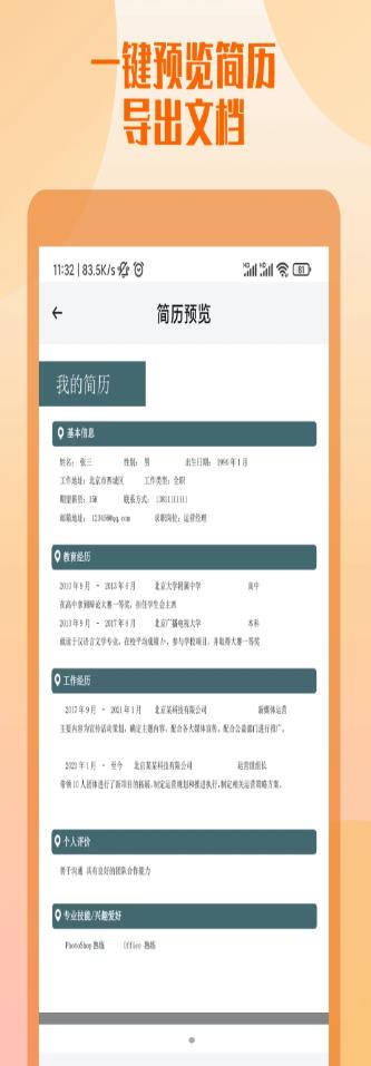 工作简历制作 工作简历制作