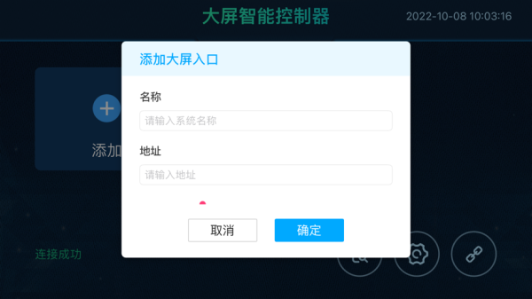 大屏智能控制器2