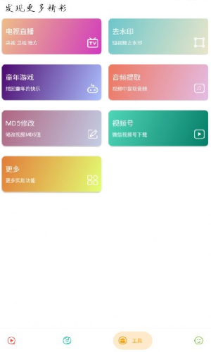 实用大师工具箱