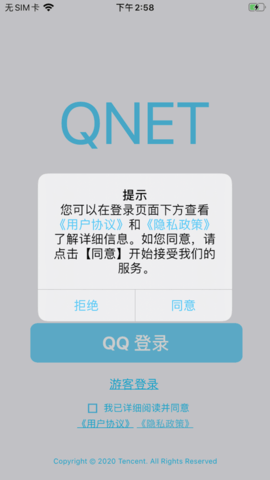 qnet弱网测试工具0