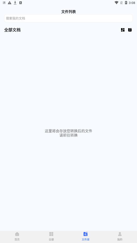 格式转换器Jay大师1