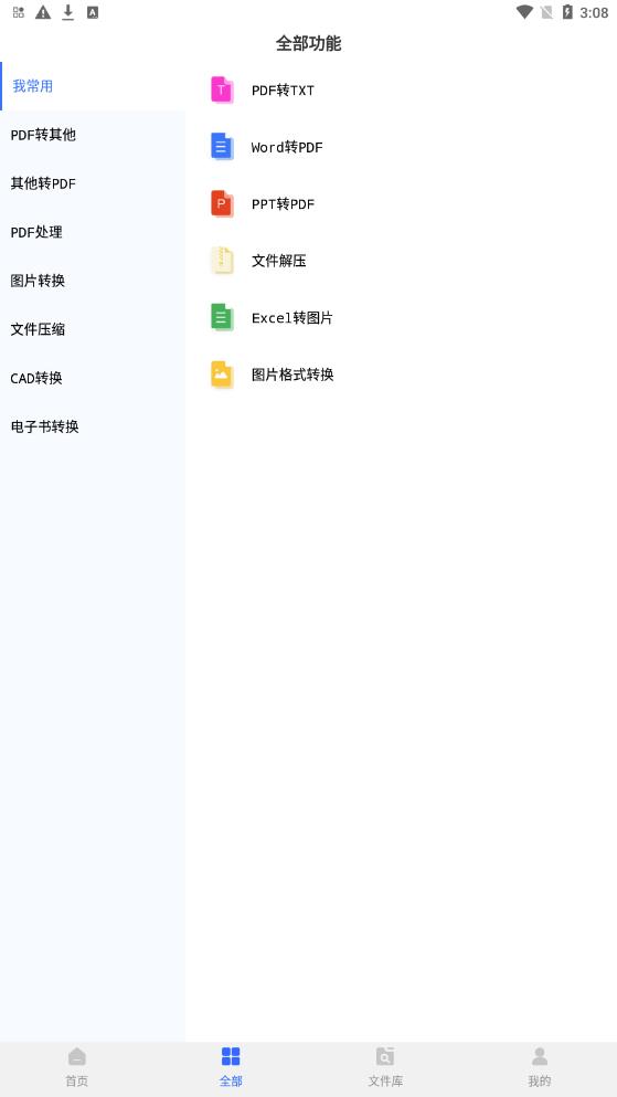 格式转换器Jay大师2
