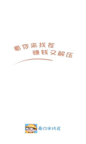 看你来找茬游戏0