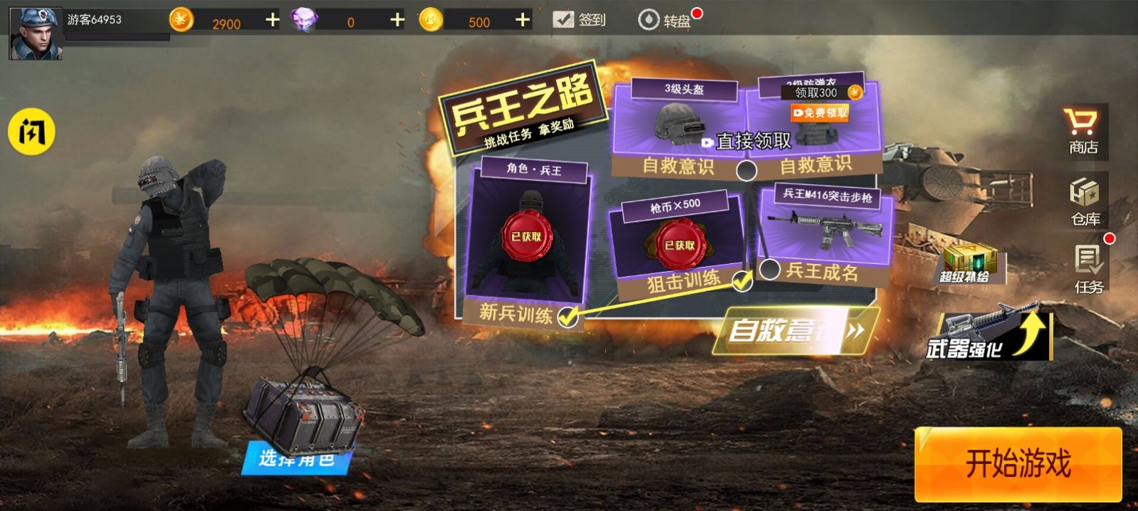 和平王者荒野枪战3