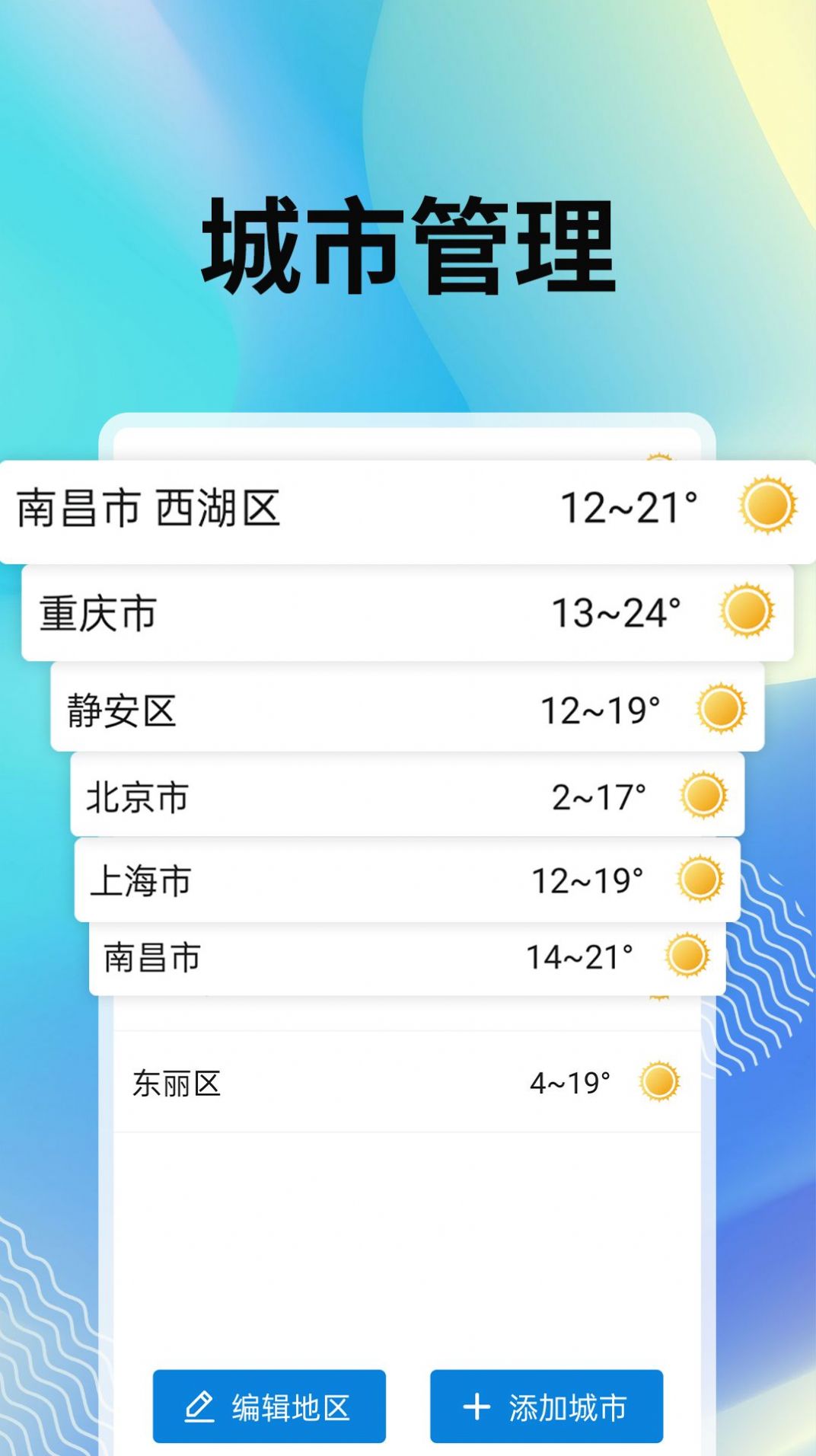 霞光天气1