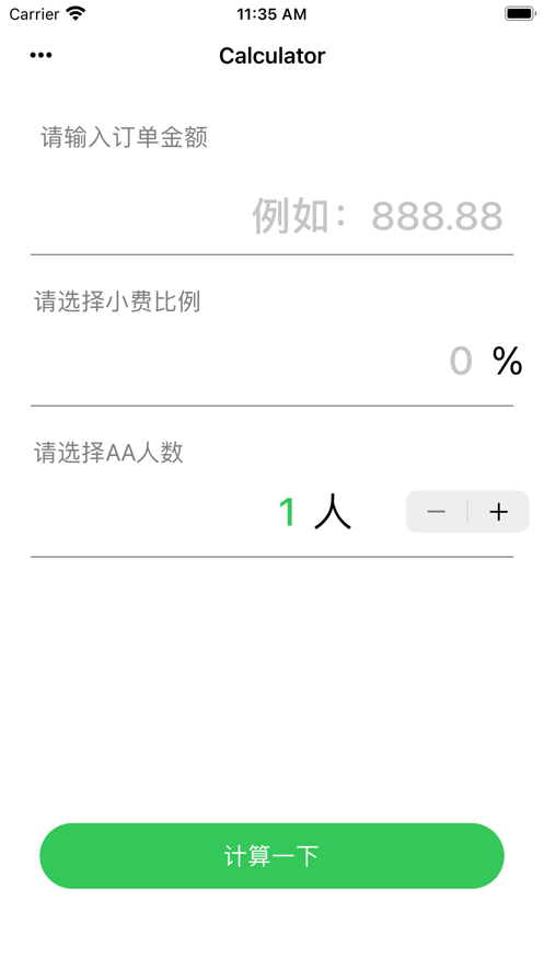 AA小费计算0