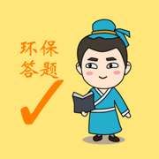 环保答题状元