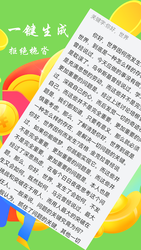 废文生成器 废文生成器