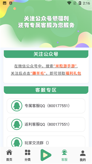 米粒平台app1