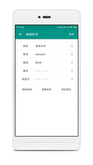 账号本子app2