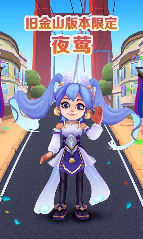 地铁跑酷旧金山夜莺1