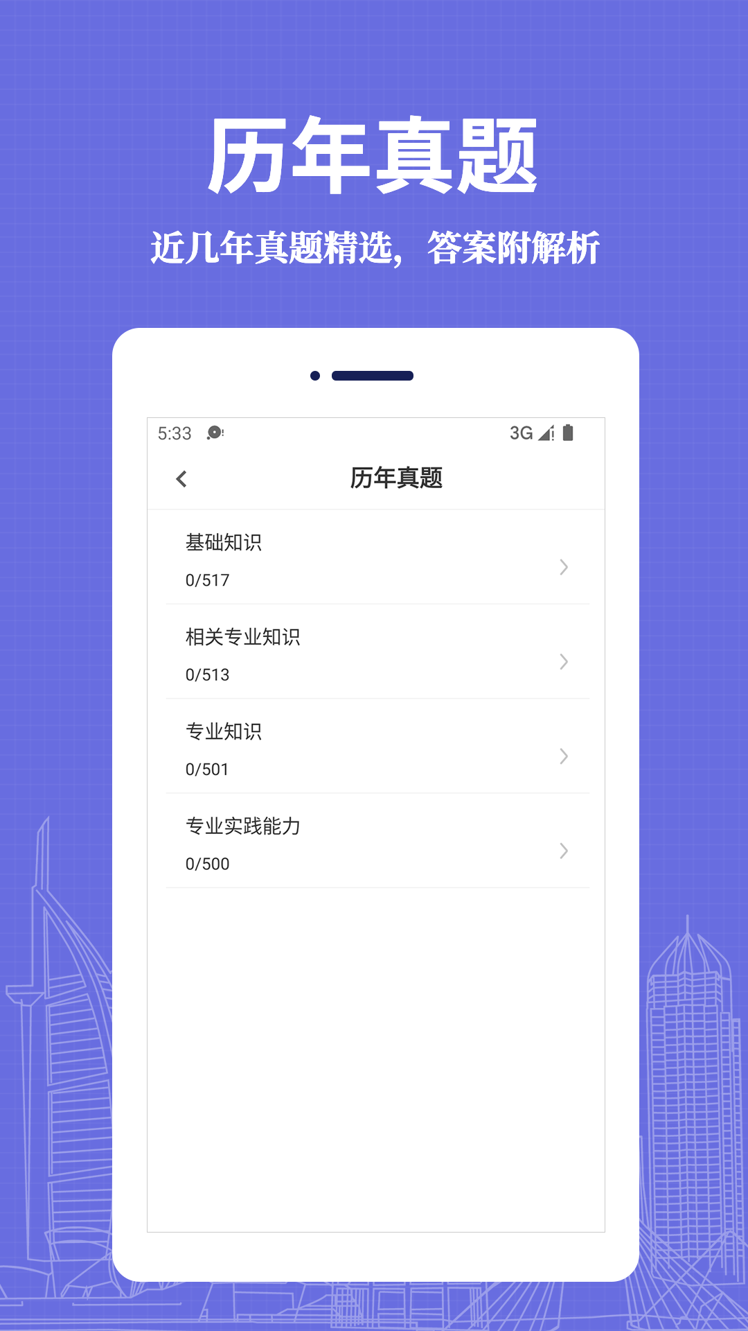 初级药士易题库3