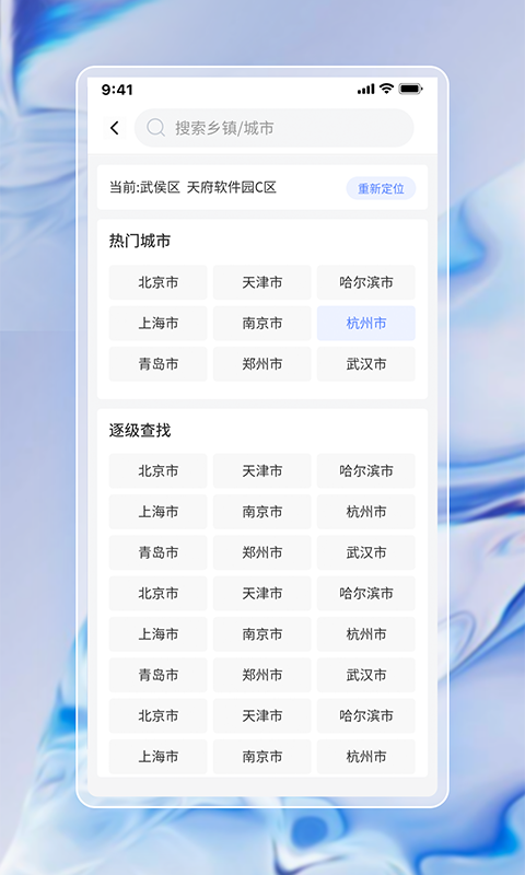 每日天气通免费版1