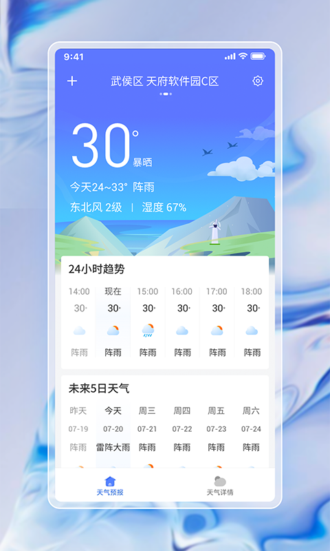 每日天气通免费版