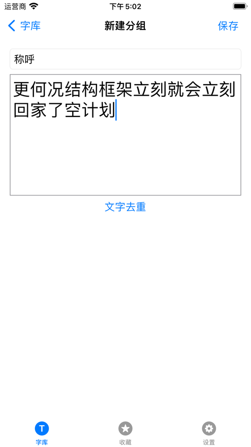 悠悠识字