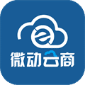 微动云商
