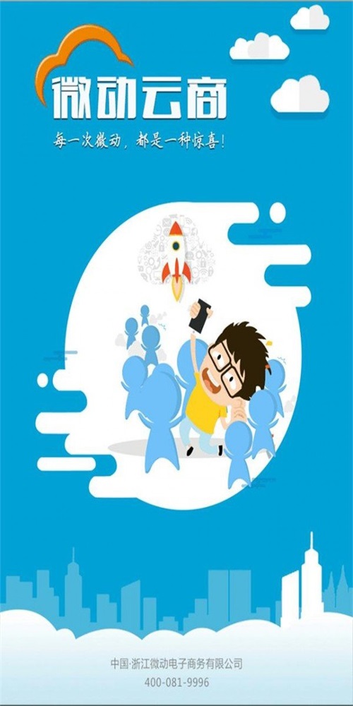 微动云商1