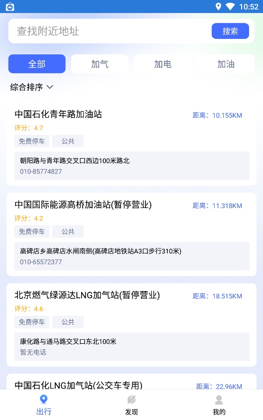 易速充电守护精灵软件1