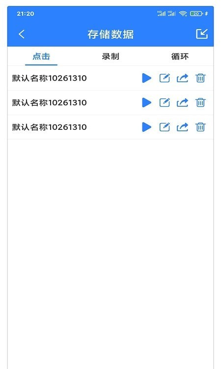 万能抢单自动点击器1