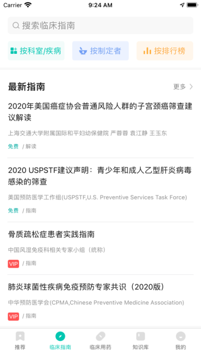 医脉通临床指南0