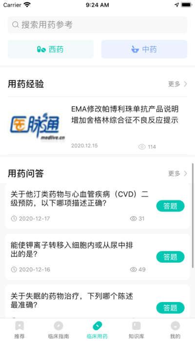 医脉通临床指南1