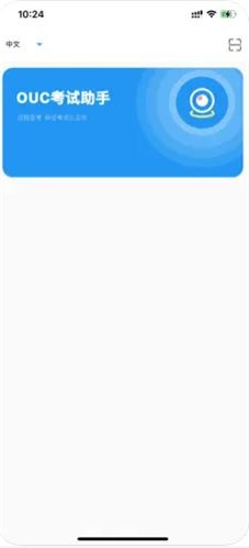 OUC考试助手1