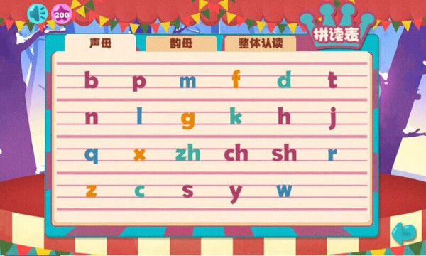 宝宝拼音马戏团0