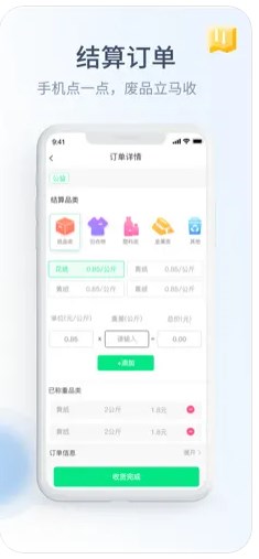 绿巨能回收员0