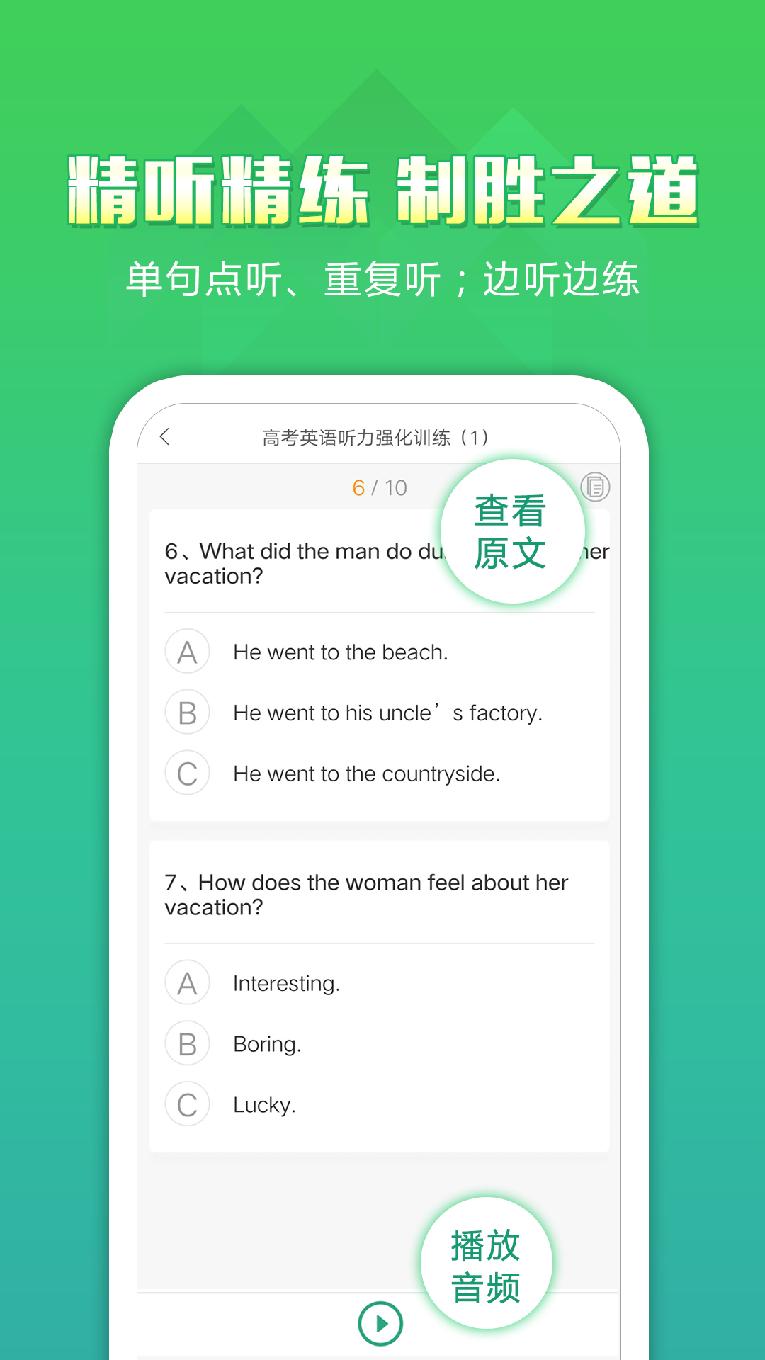 听力百分百学生端0