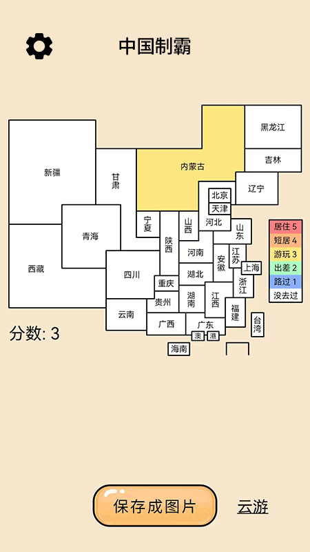 中国制霸2