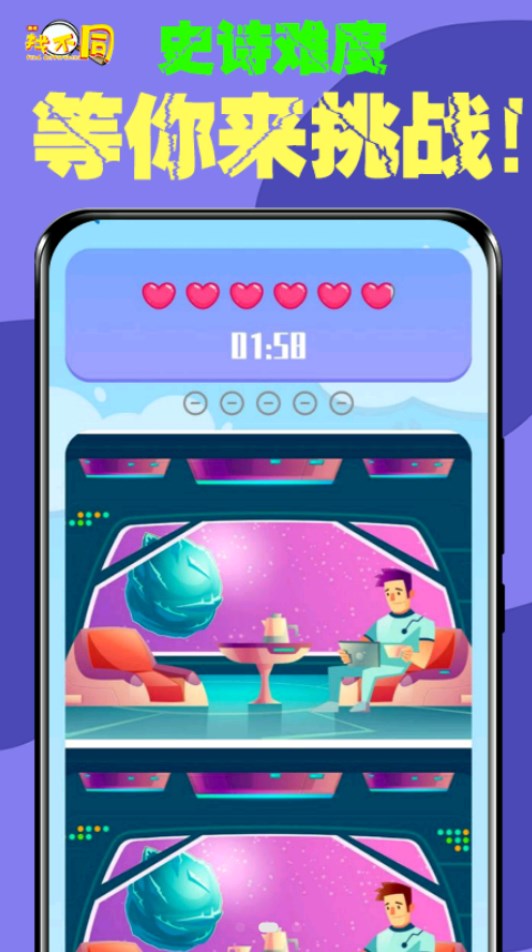 经典找茬找不同1