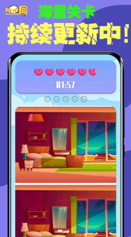 经典找茬找不同3