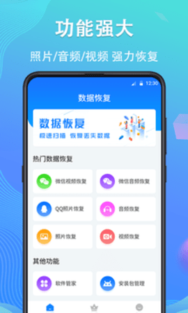 手机数据恢复精灵1