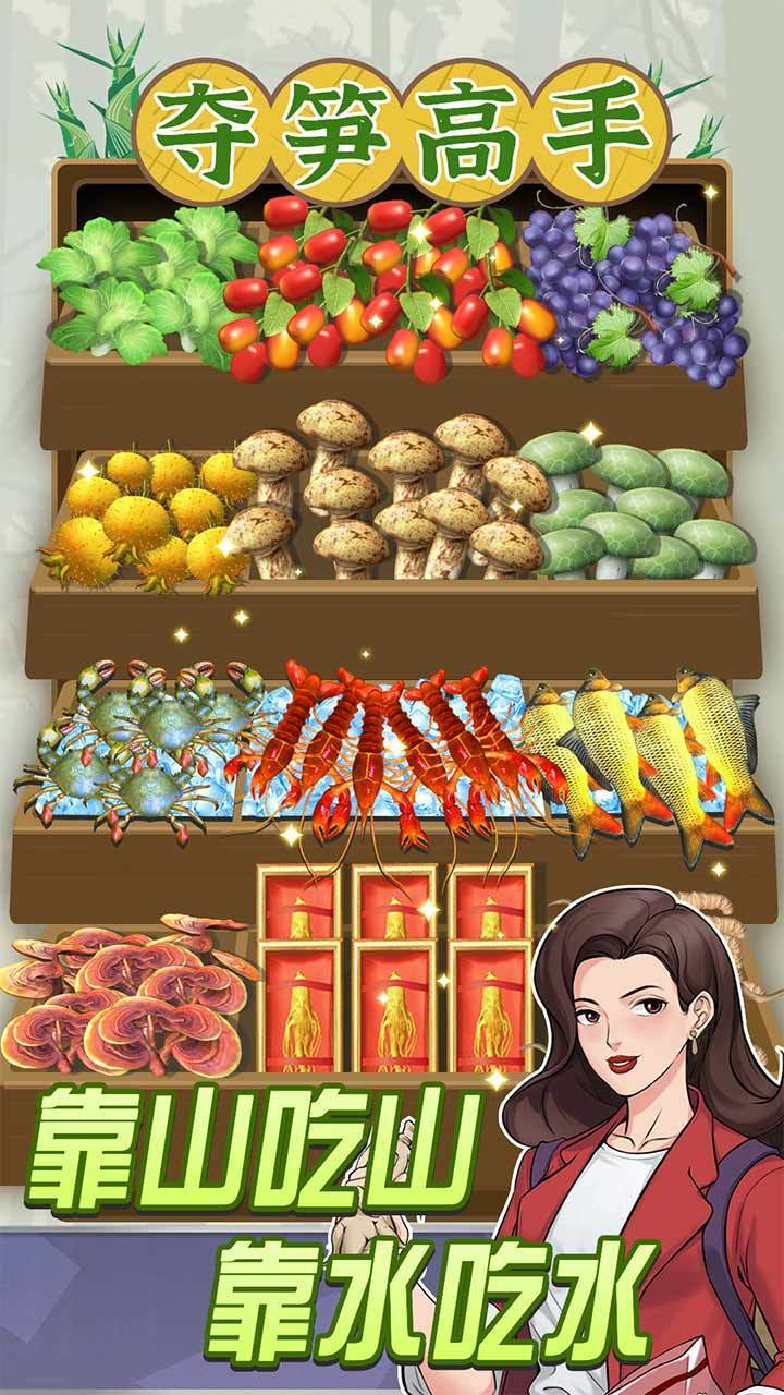 夺笋高手无限金币0