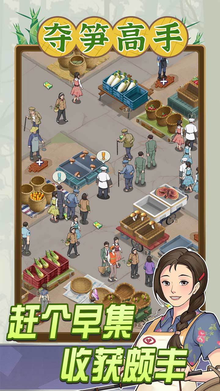 夺笋高手无限金币1