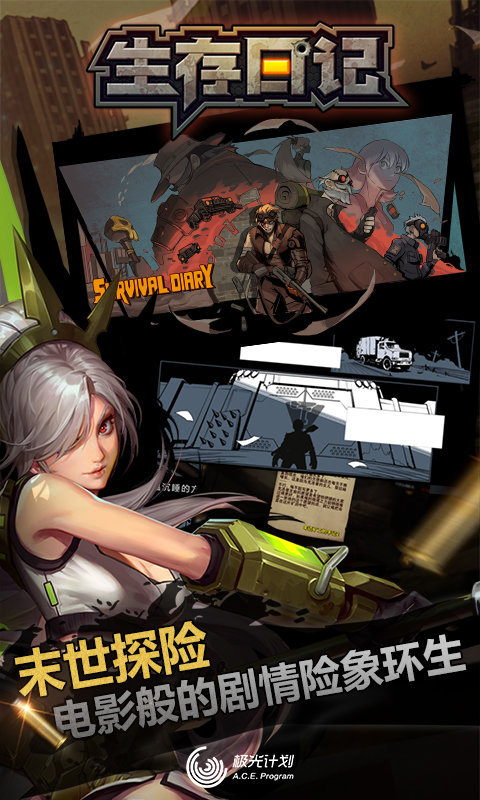 生存日记内购版 生存日记内购版